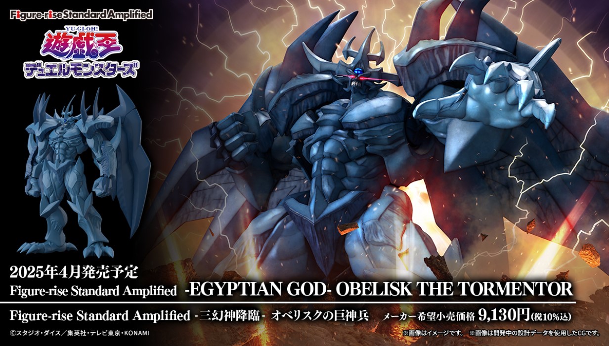 Figure-rise Standard Amplified - The Three Phantom Gods Descent - Obelisk the Giant God Warrior