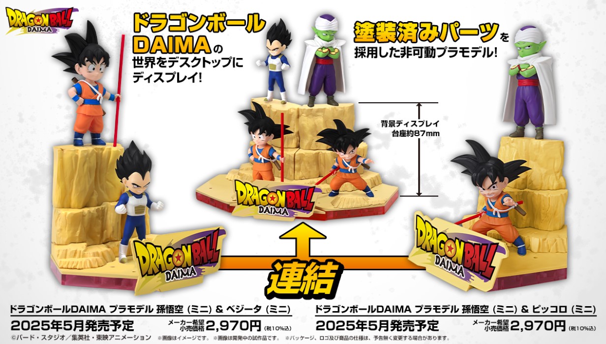 Dragon Ball DAIMA Goku (mini) & Piccolo (mini) & Vegeta (mini)
