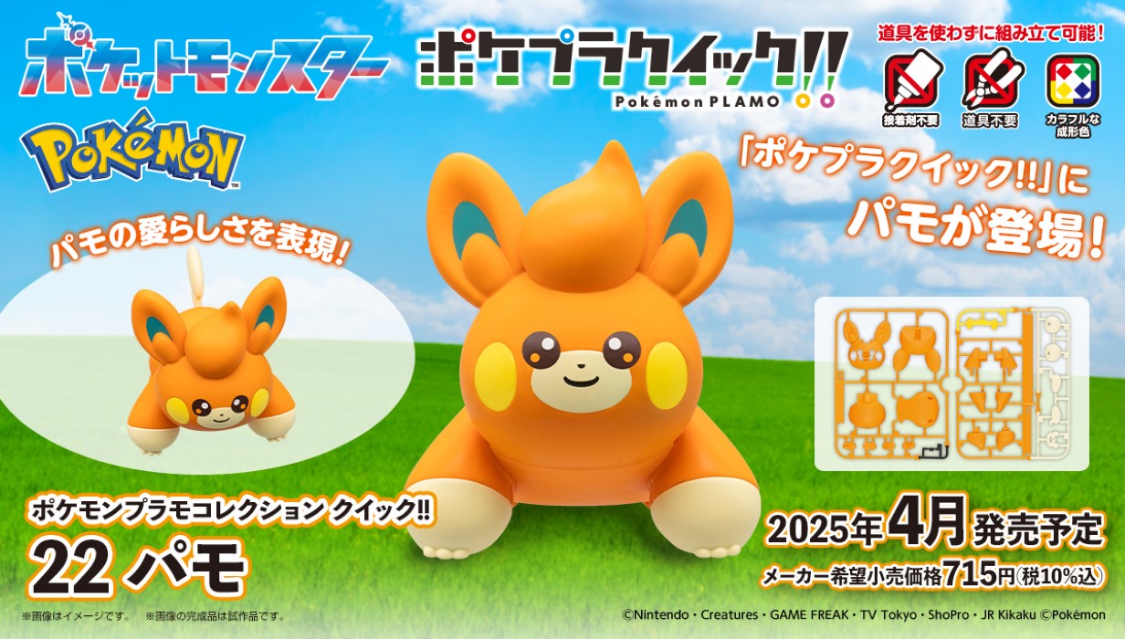 Pokemon Plastic Model Collection Quick!! 22 Pamo