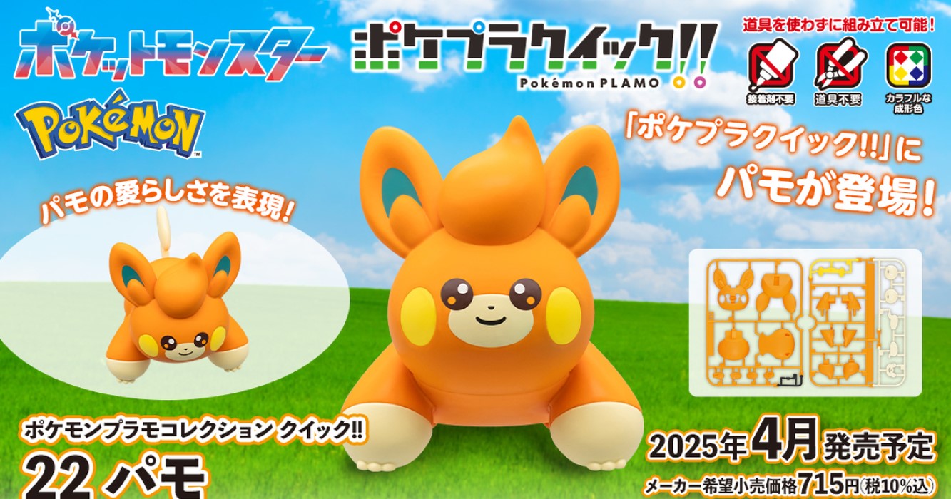 Pokemon Plastic Model Collection Quick!! 22 Pamo
