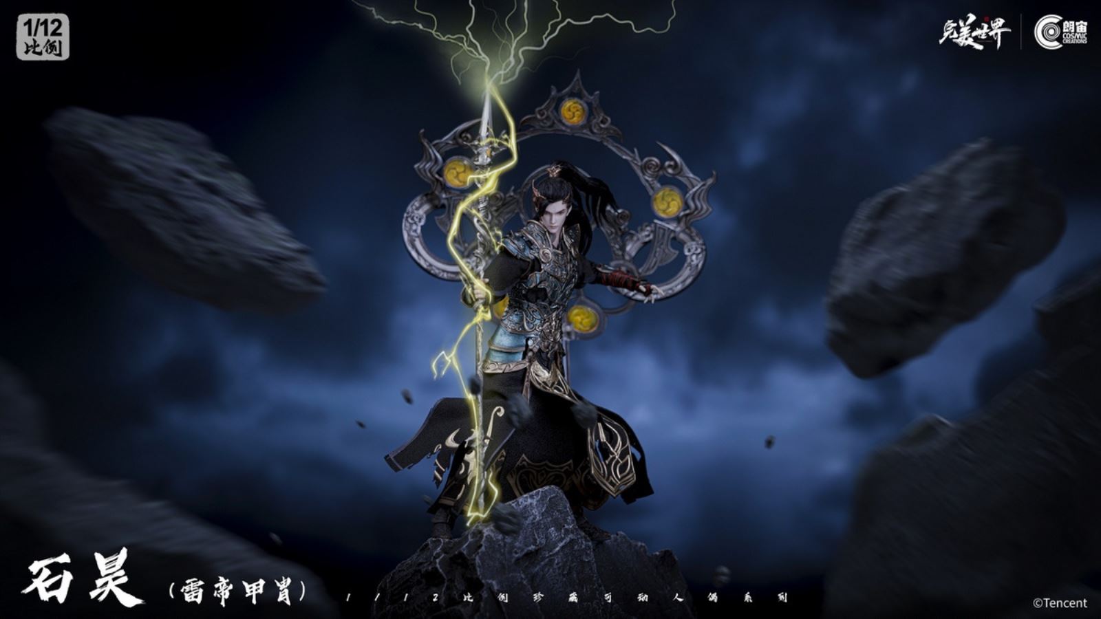 Shi Hao Thunder Emperor Armor - Perfect World 1/12