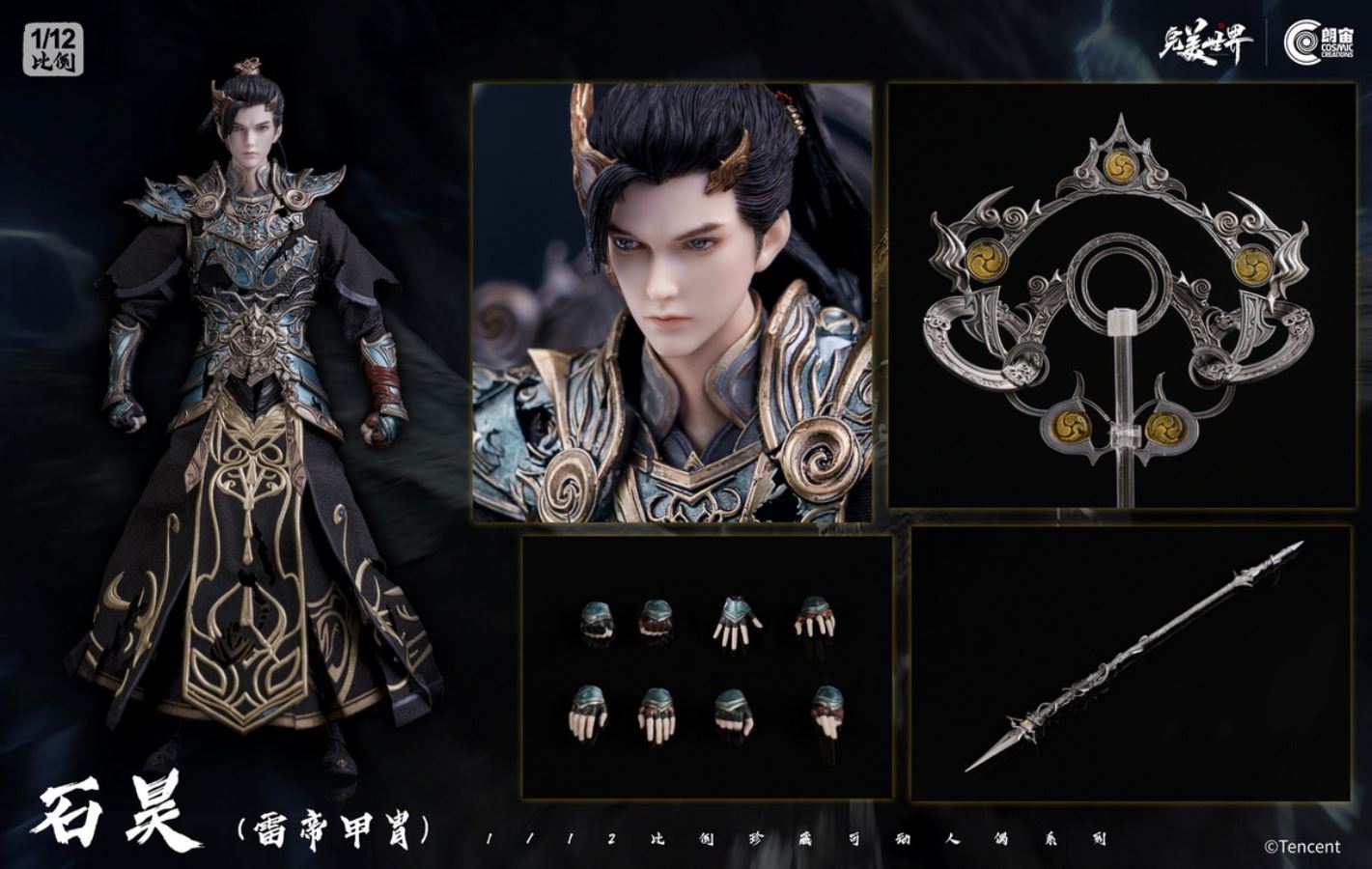 Shi Hao Thunder Emperor Armor - Perfect World 1/12