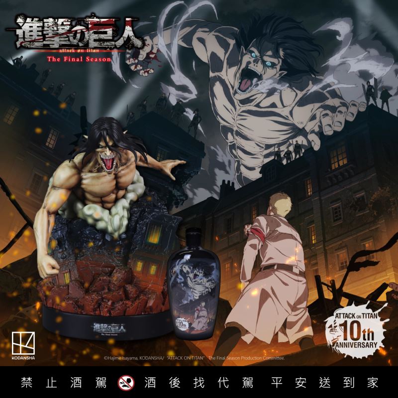 Attack on Titan - Eren Yeger- shaped commemorative wine