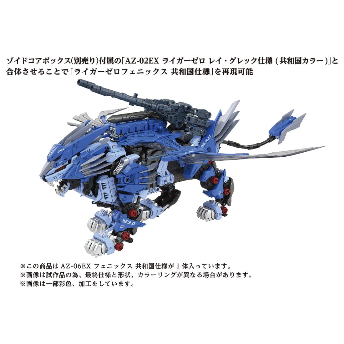 Zoids AZ-06EX Phoenix Republic Specification