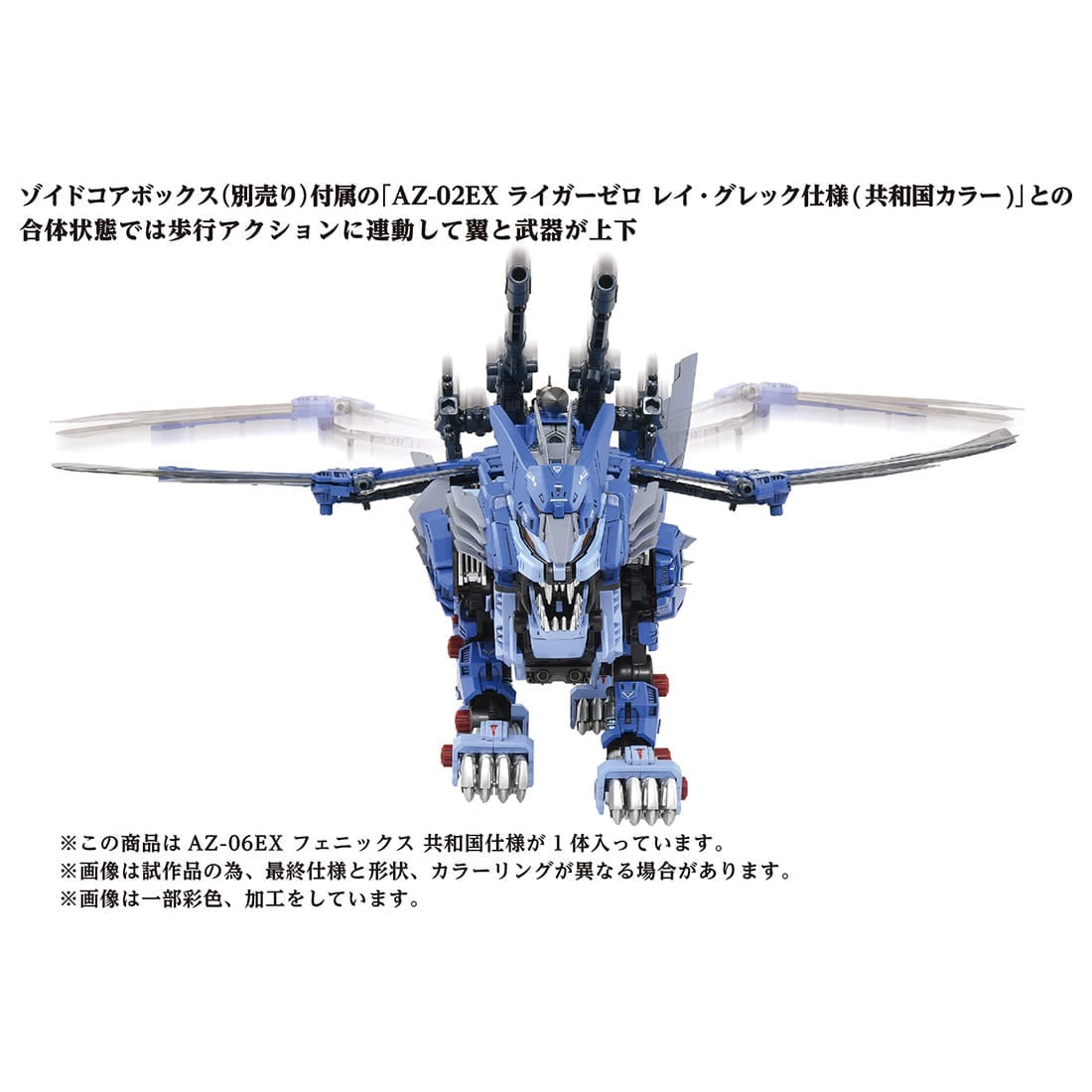 Zoids AZ-06EX Phoenix Republic Specification