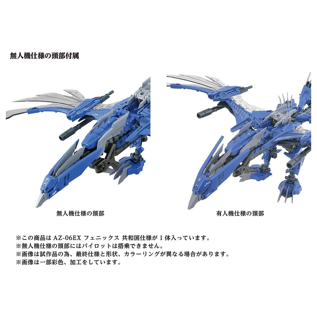 Zoids AZ-06EX Phoenix Republic Specification