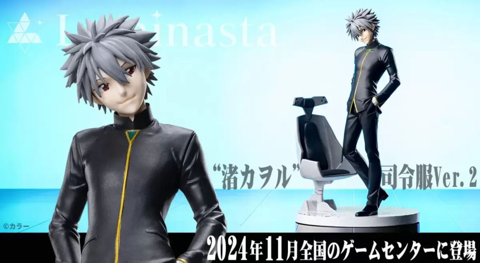 Luminasta Nagisa Kaoru