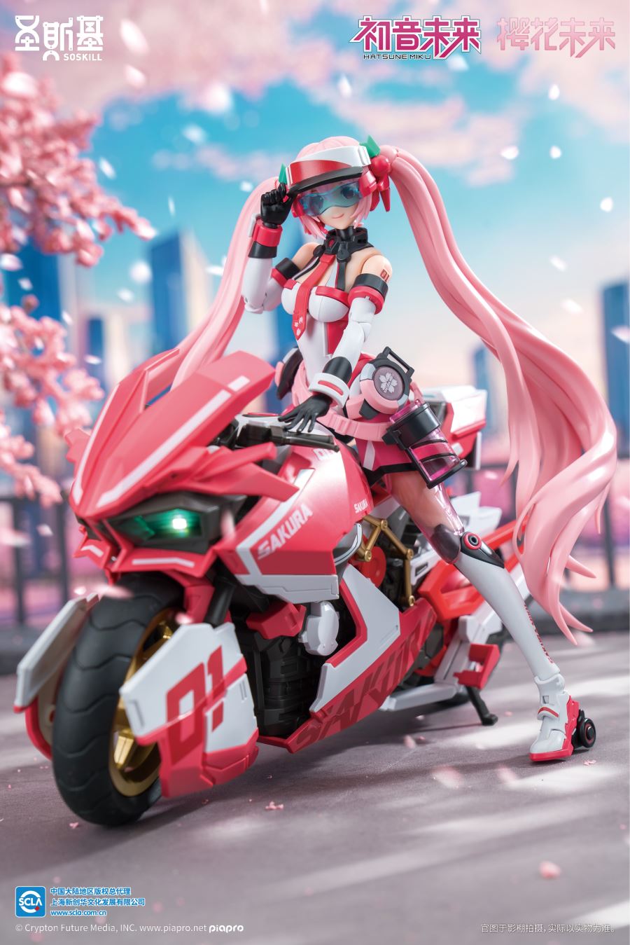 Sakura Miku - Project Sekai