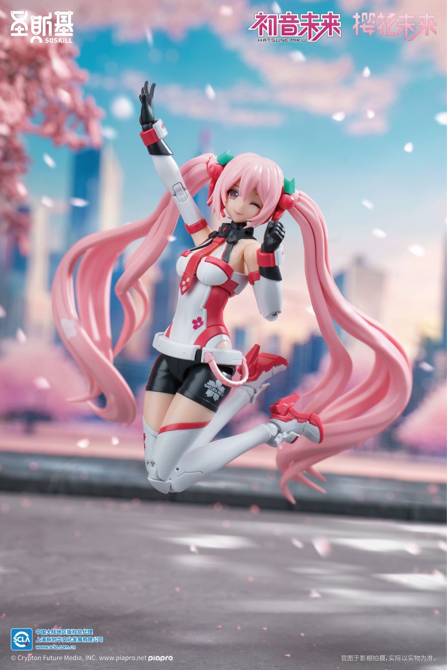 Sakura Miku - Project Sekai