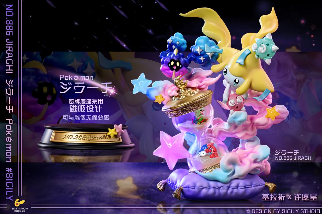 Searching for a Wish! Jirachi