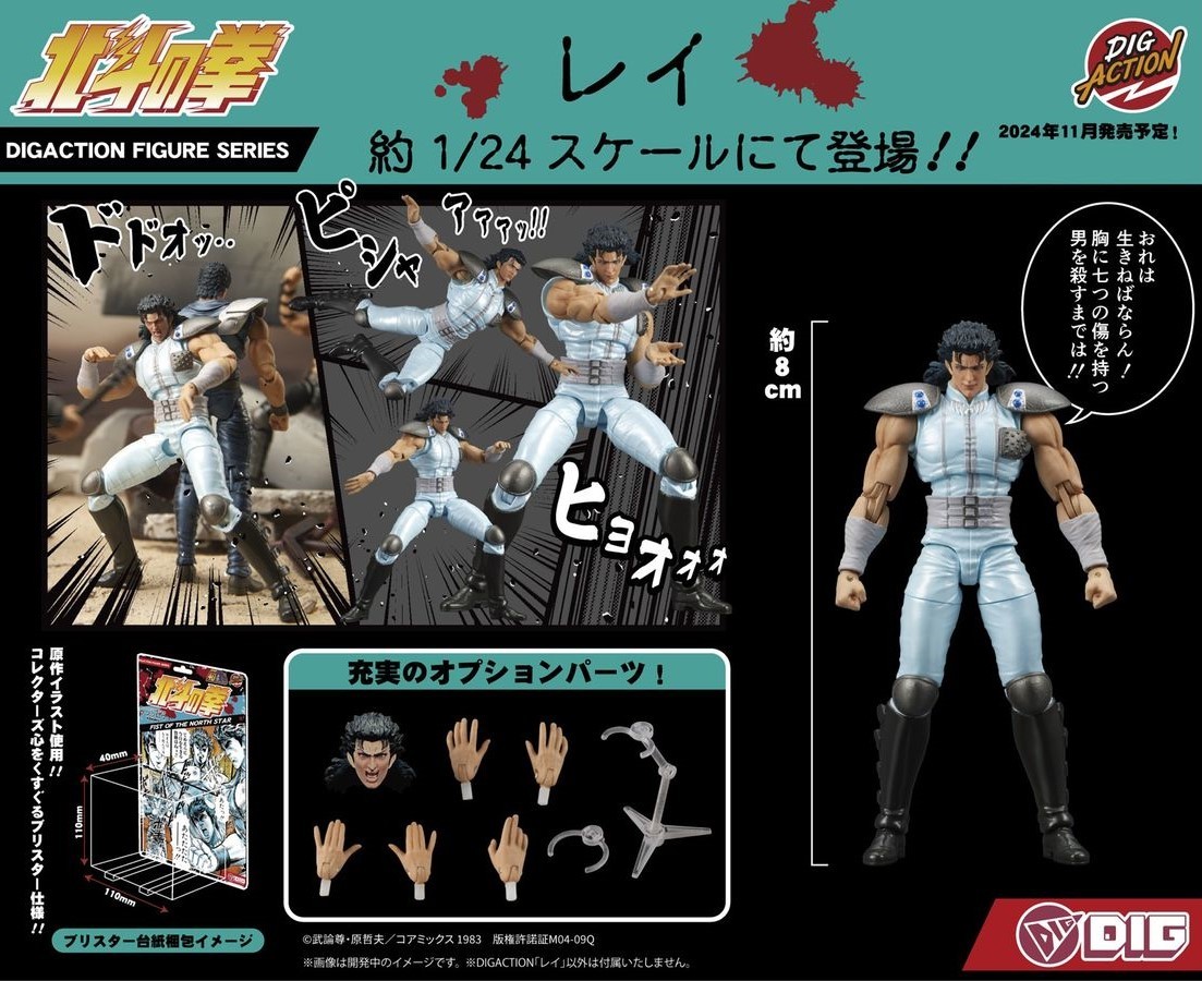 Rei - First Of North Star