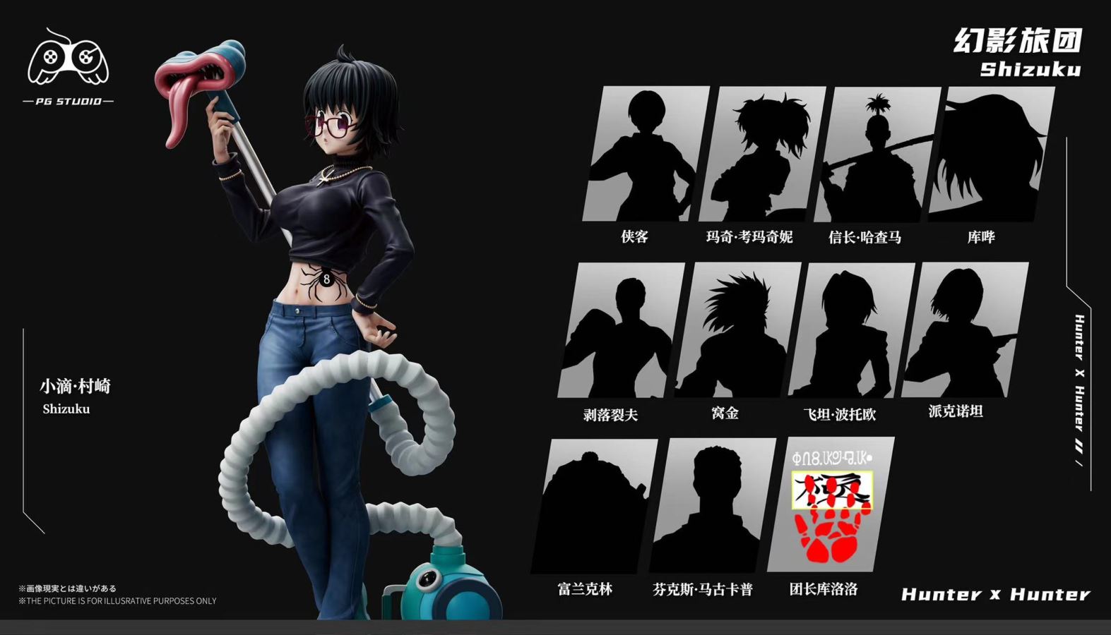 Shizuku Murasaki - Hunter x Hunter 1/6