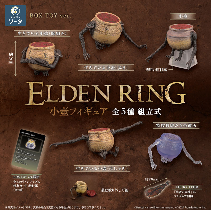 ELDEN RING Jar Bairn
