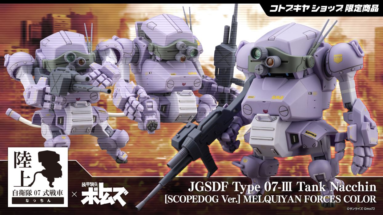 Ground Self-Defense Force Type 07-III Tank Natchin [Scope Dog Ver.]