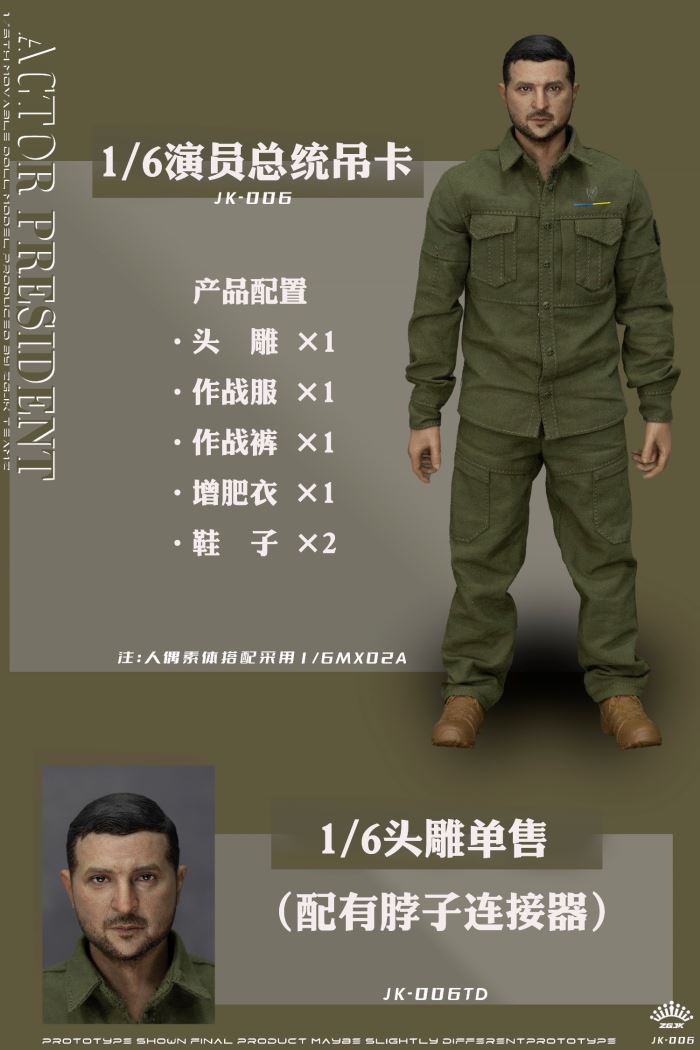 Actor President 1/6