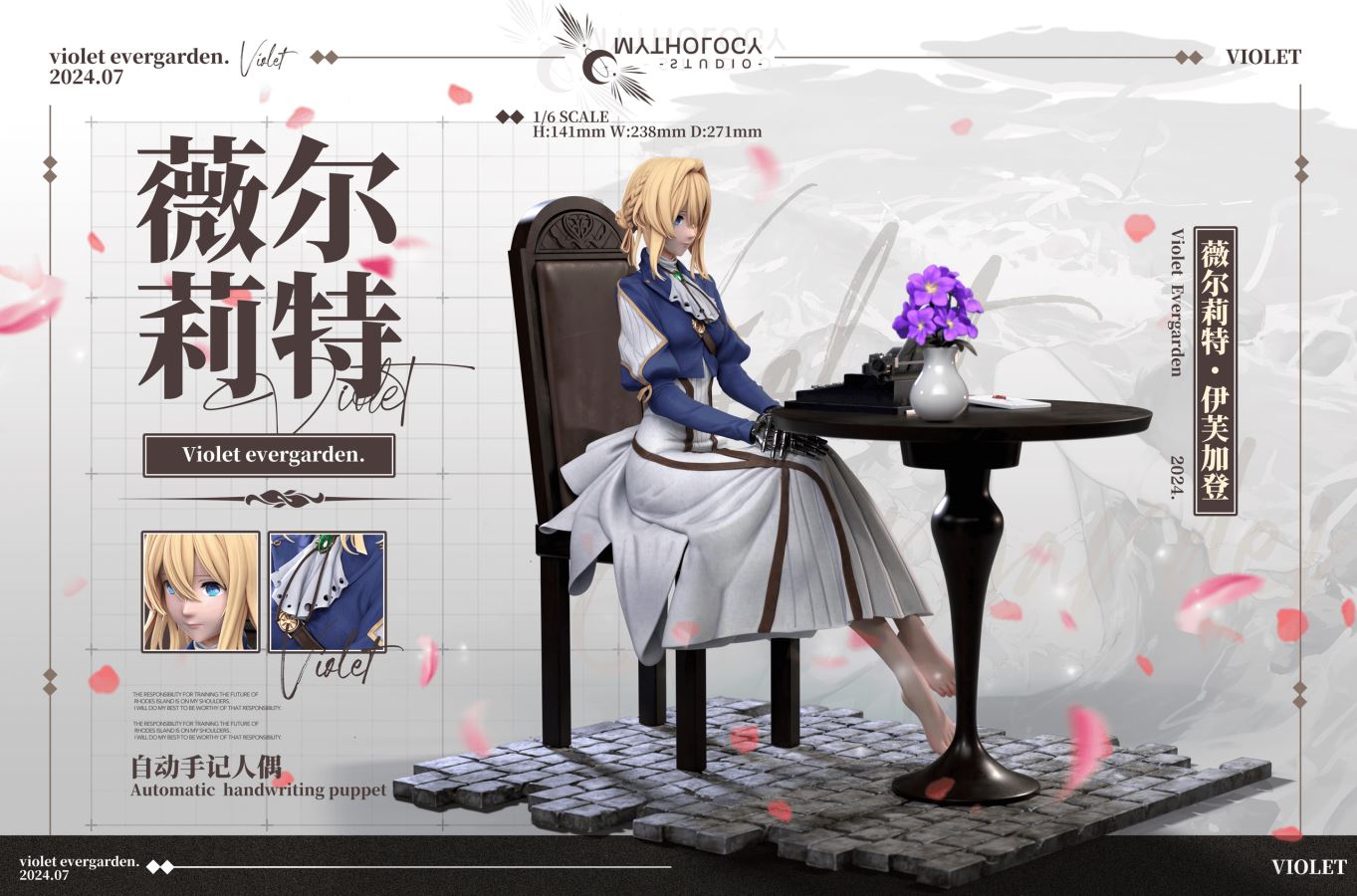 Violet Evergarden 1/6
