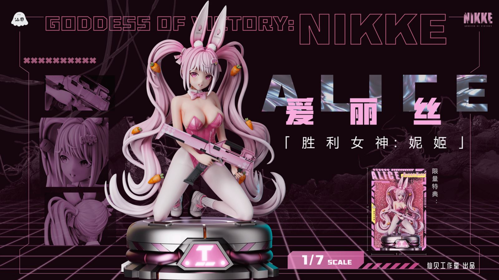 Alice - Goddess of Victory: Nikke 1/7