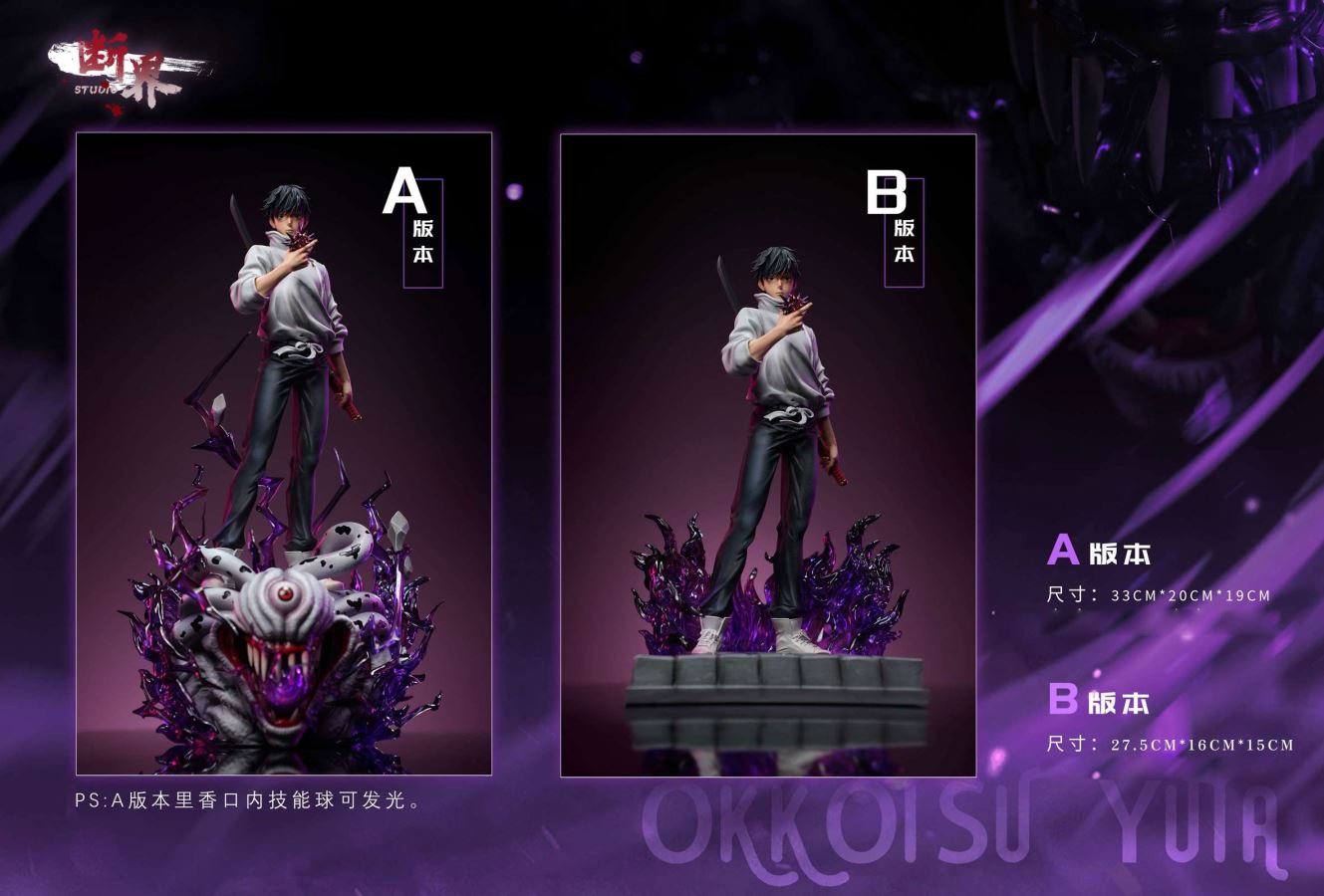 Yuta Okkotsu – Jujutsu Kaisen