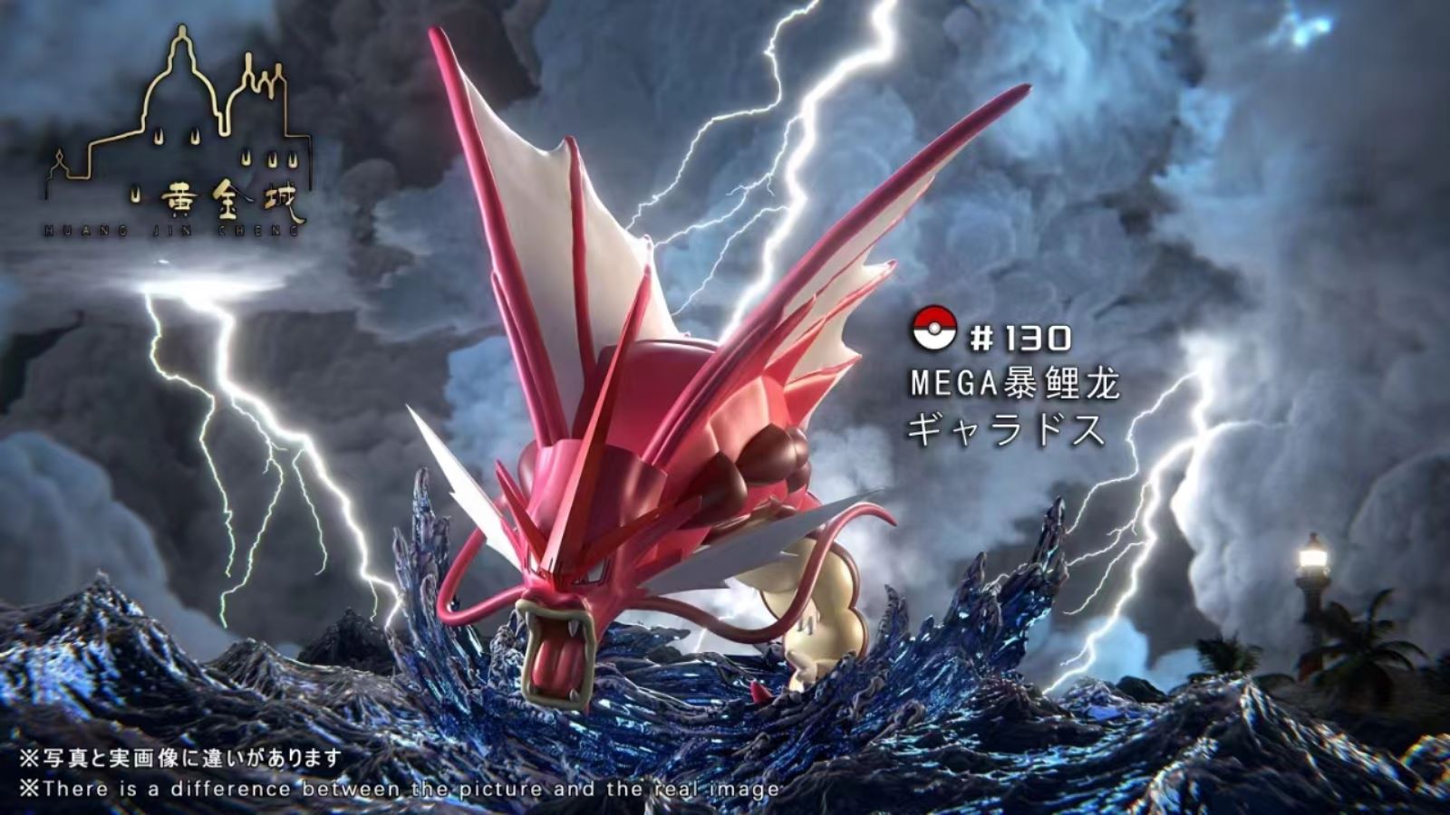 Mega Gyarados - Pokemon