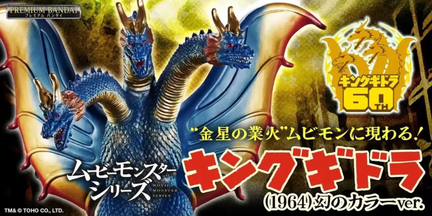 Movie Monster Series King Ghidorah (1964) Fantasy novel version