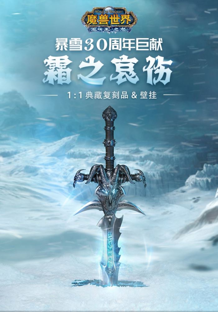 Frostmourne replica 1/1
