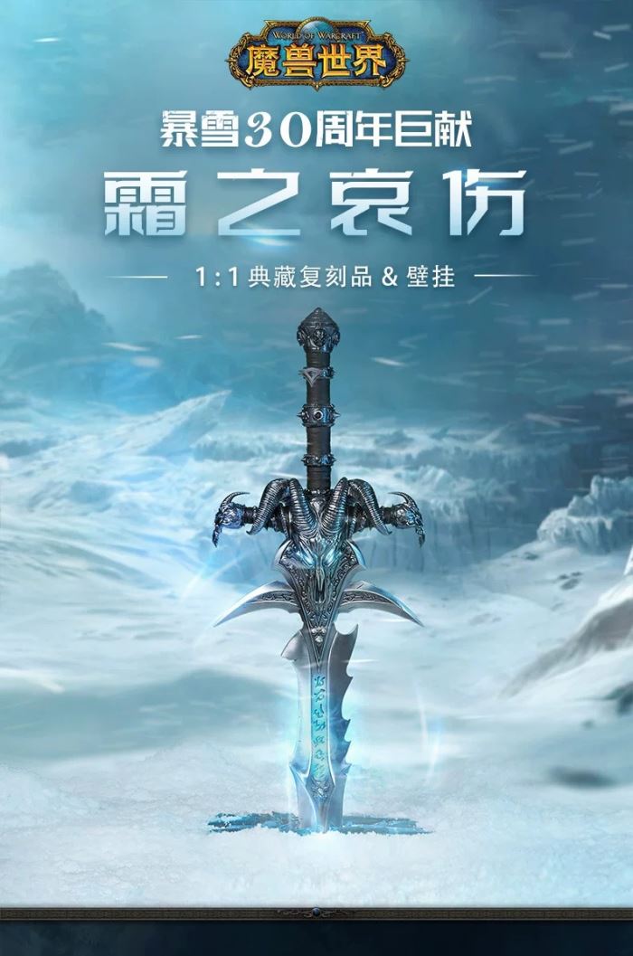 Frostmourne replica 1/1