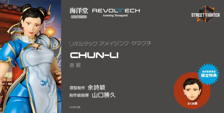 AMAZING YAMAGUCHI Chunli