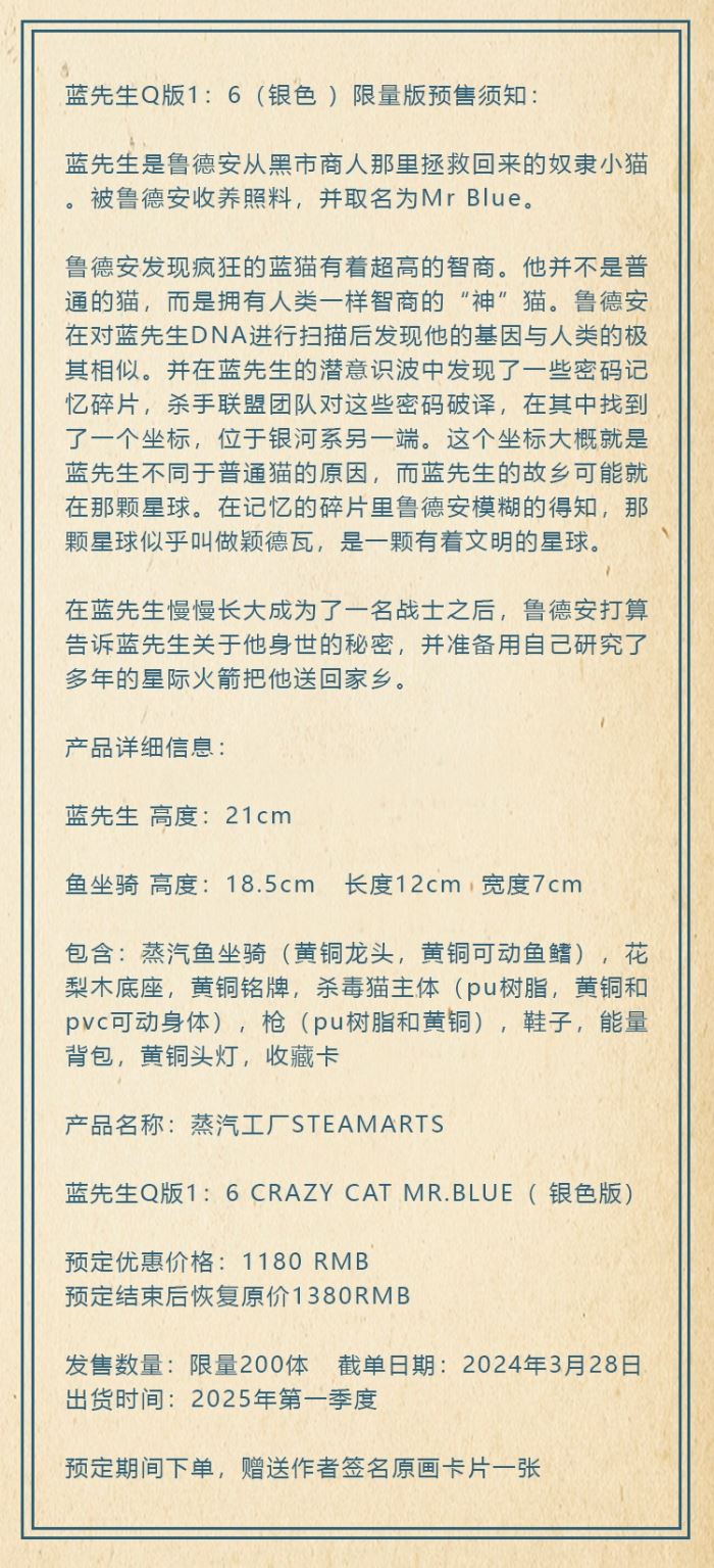 Mr. Blue Q version CRAZY CAT MR.BLUE (Silver version) 1/6