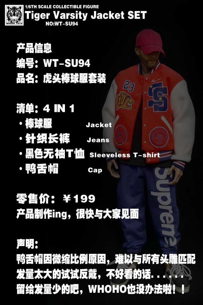 Tiger Head Baseball Uniform Set 1/6