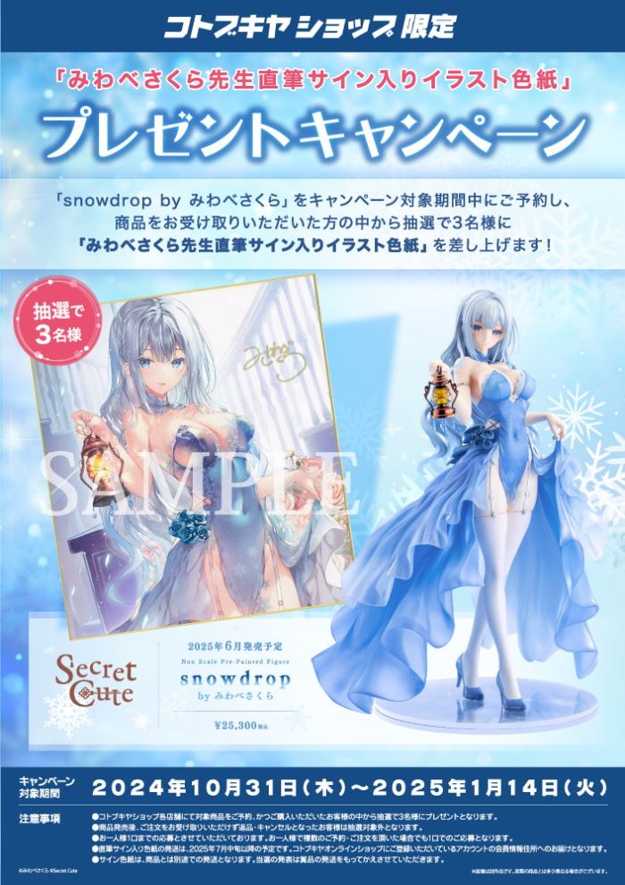 Snowdrop by Sakura Miwabe