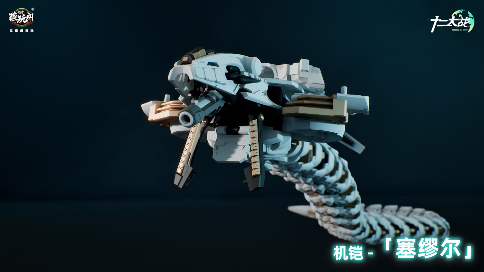 Twelve Battles Samael 1/12 Articulated Assembly Mech [TW-MW001]