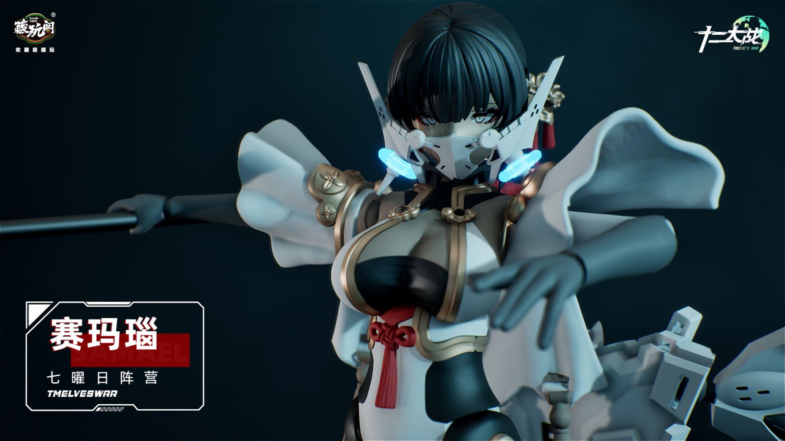 Twelve Battles Samael 1/12 Articulated Assembly Mech [TW-MW001]