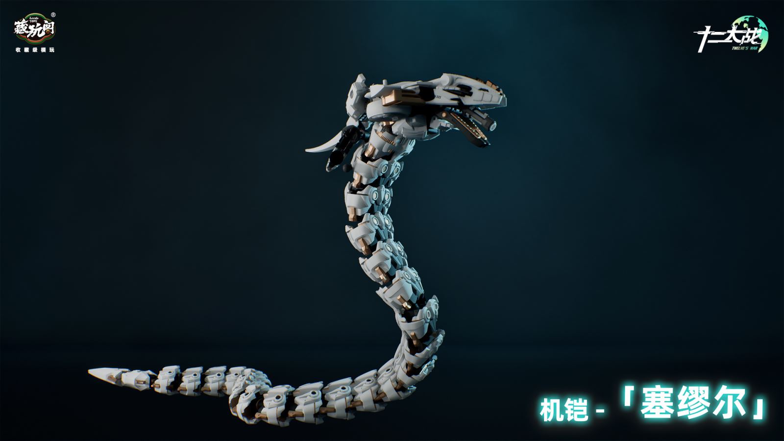 Twelve Battles Samael 1/12 Articulated Assembly Mech [TW-MW001]