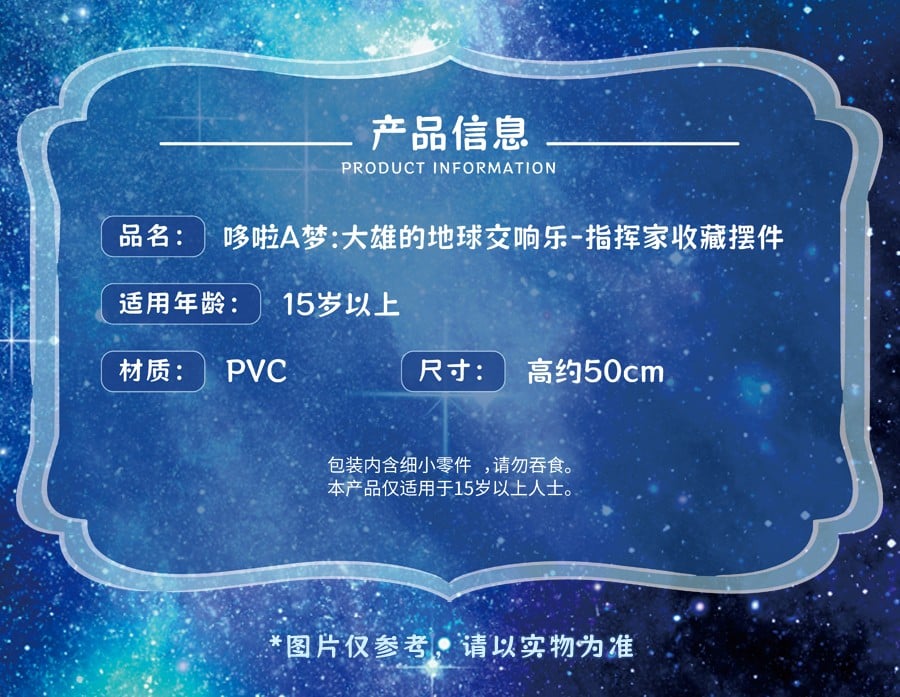 Doraemon Conductor Ver 1/6