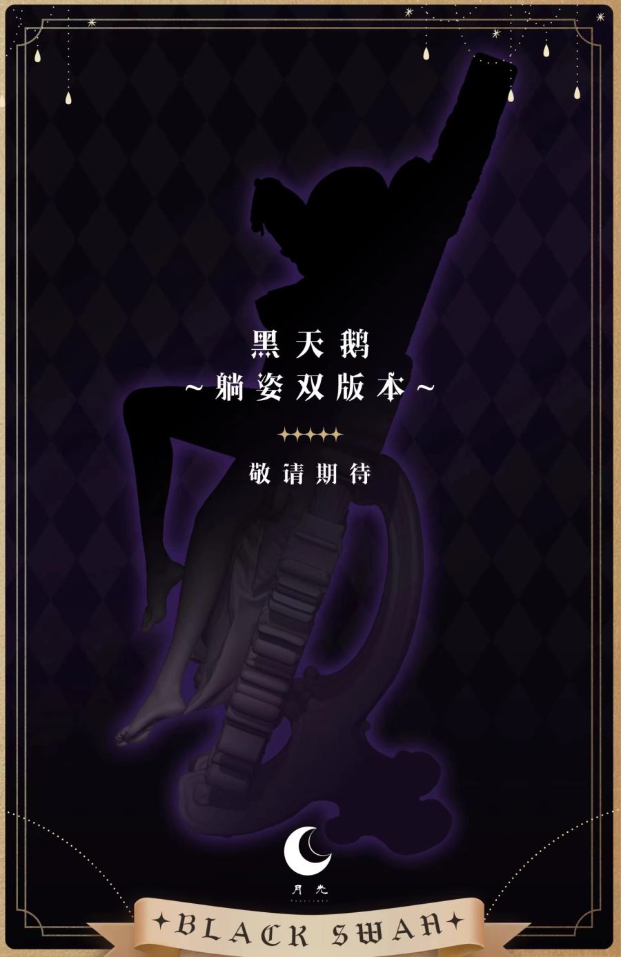 Black Swan - Honkai: Star Rail