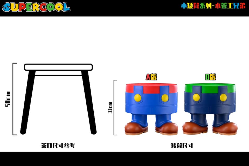Small Stool Series Mario