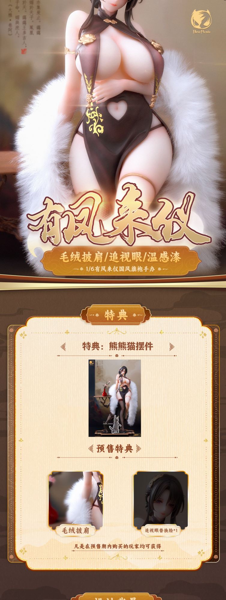 Feng Lai Yi Cheongsam Series Phoenix