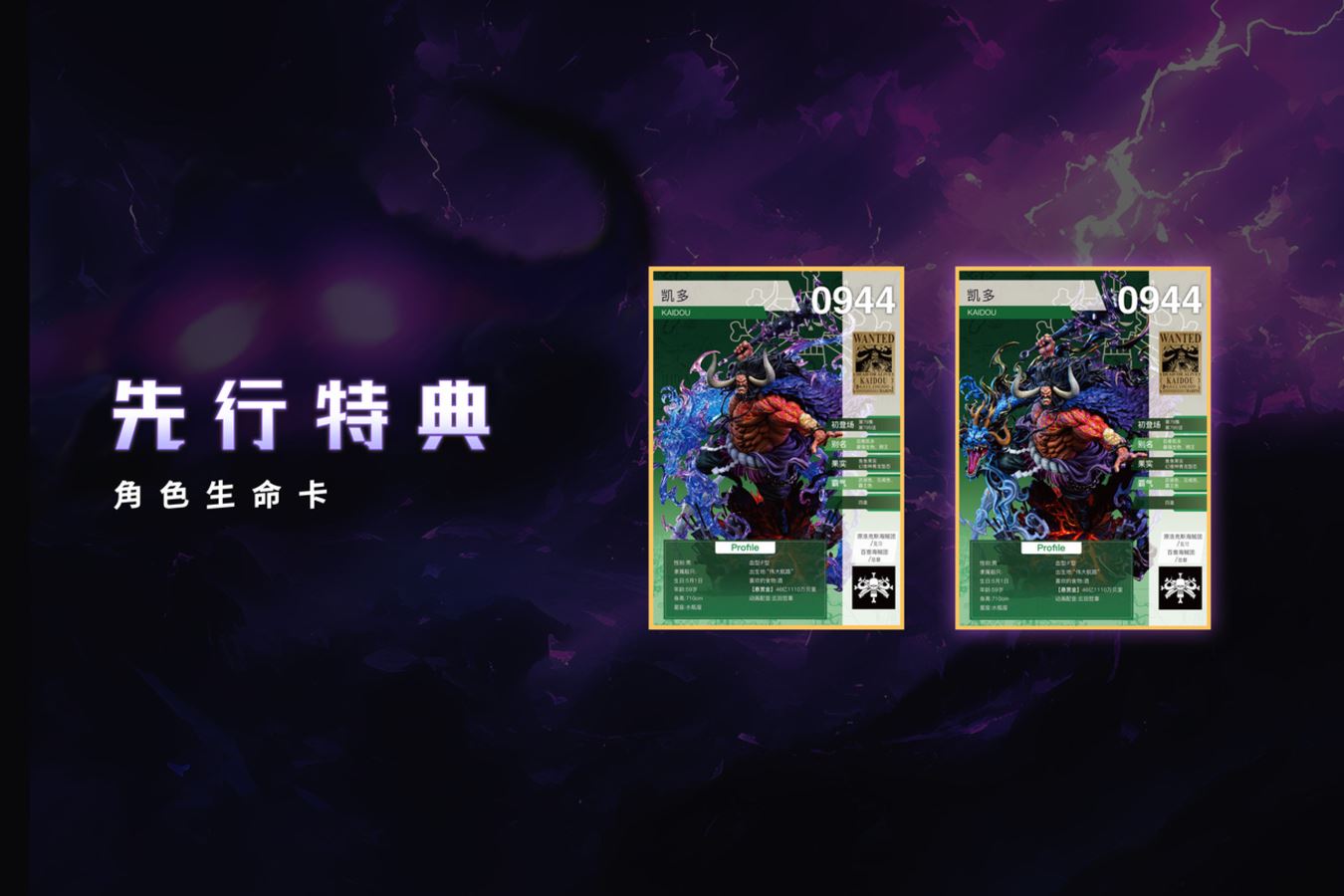 Yonko Kaido - One Piece