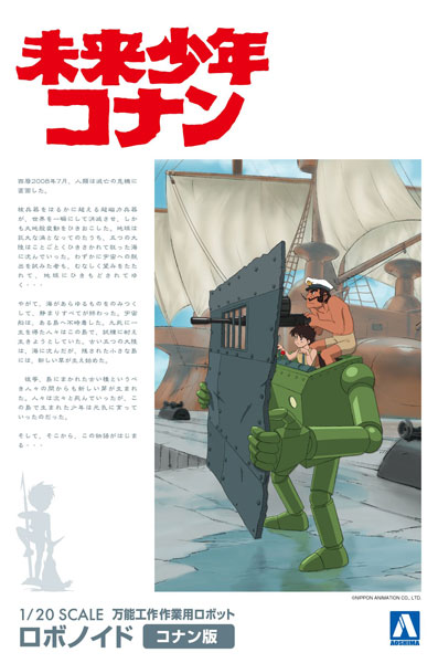 Future Boy Conan No.5 1/20 Robonoid Conan Ver