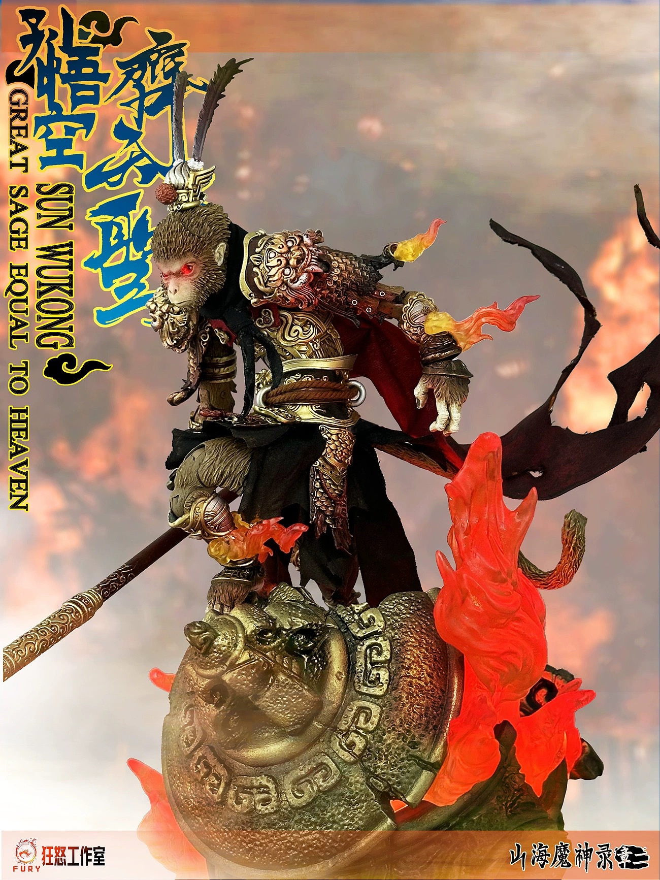 The Demon God of Mountains and Seas: Monkey King in the Heavenly Palace 1/12