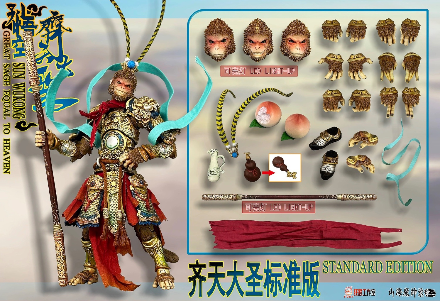 The Demon God of Mountains and Seas: Monkey King in the Heavenly Palace 1/12