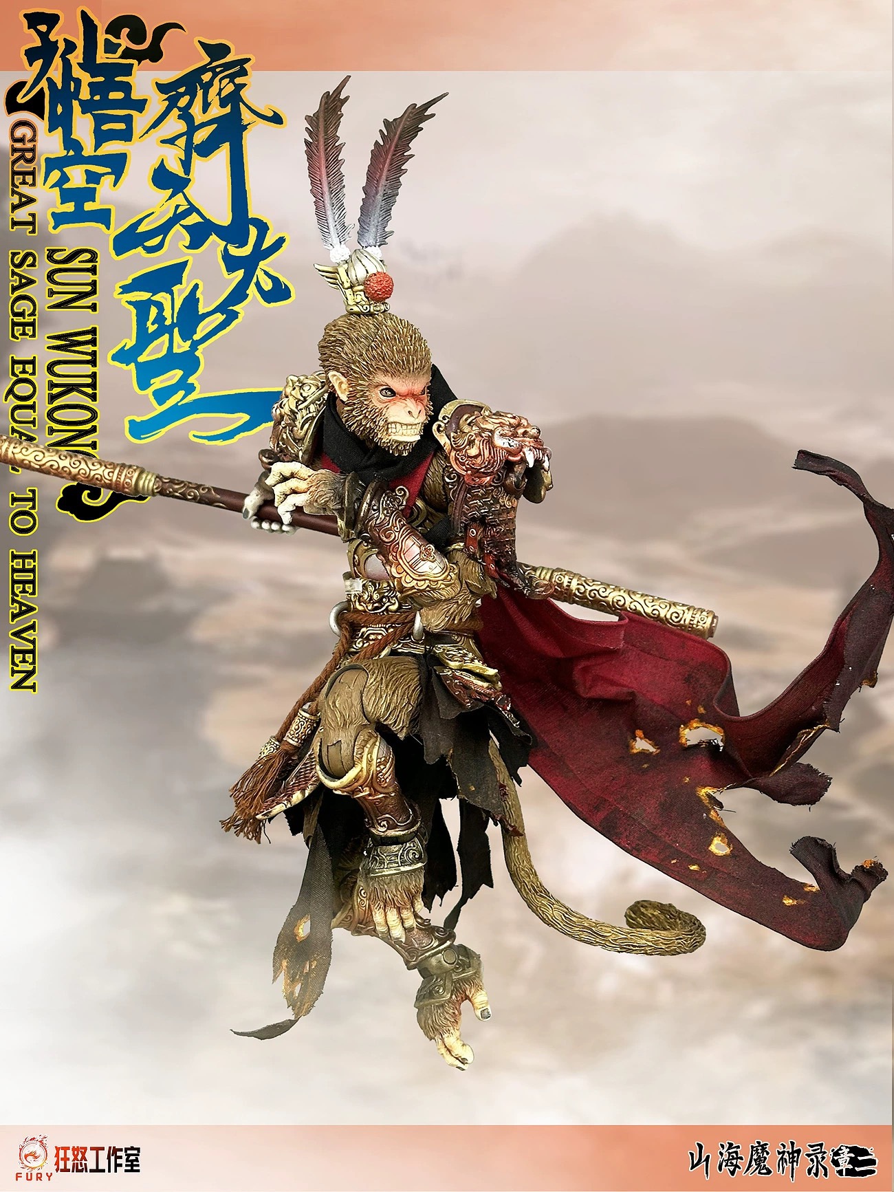 The Demon God of Mountains and Seas: Monkey King in the Heavenly Palace 1/12
