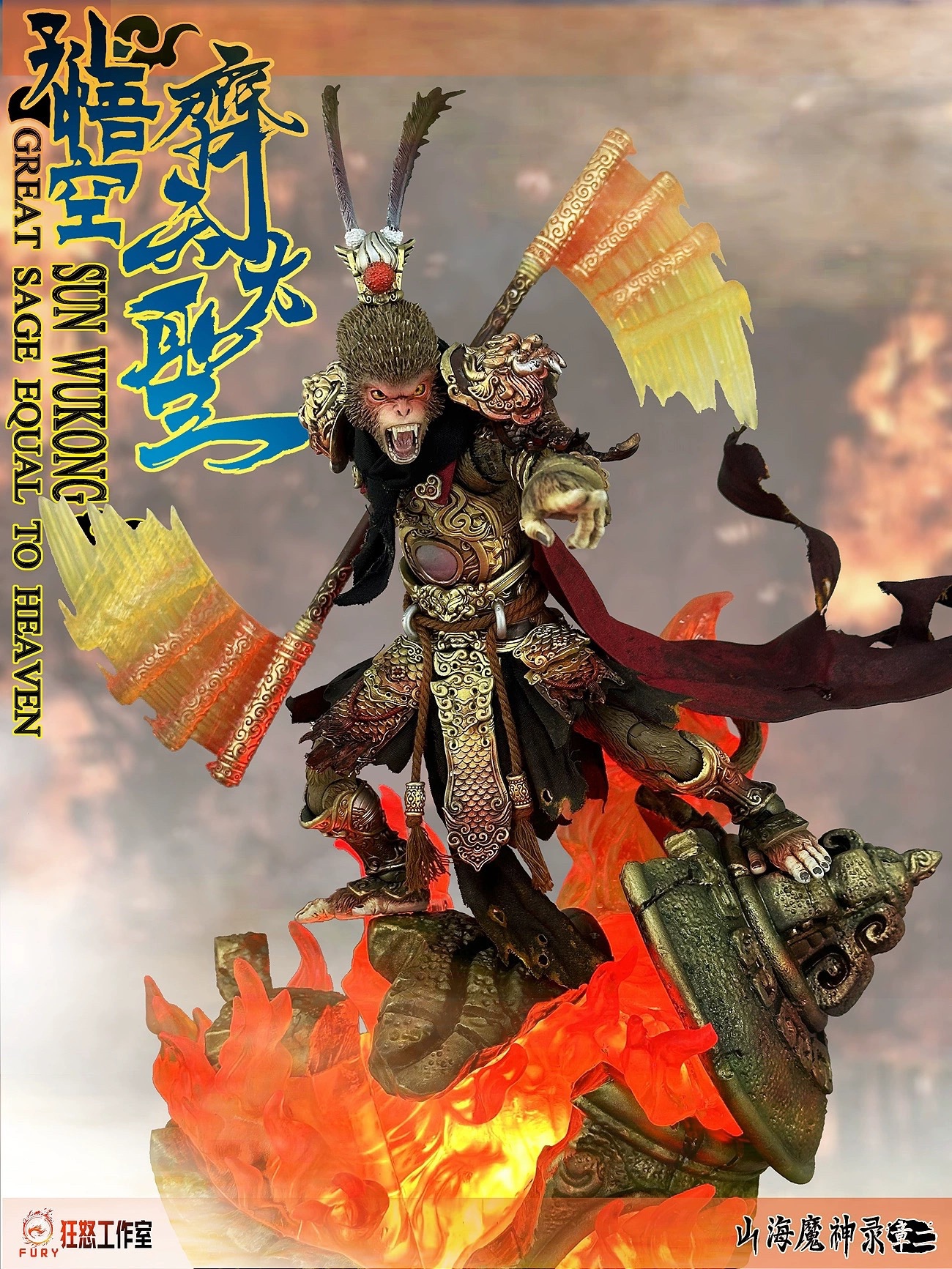 The Demon God of Mountains and Seas: Monkey King in the Heavenly Palace 1/12