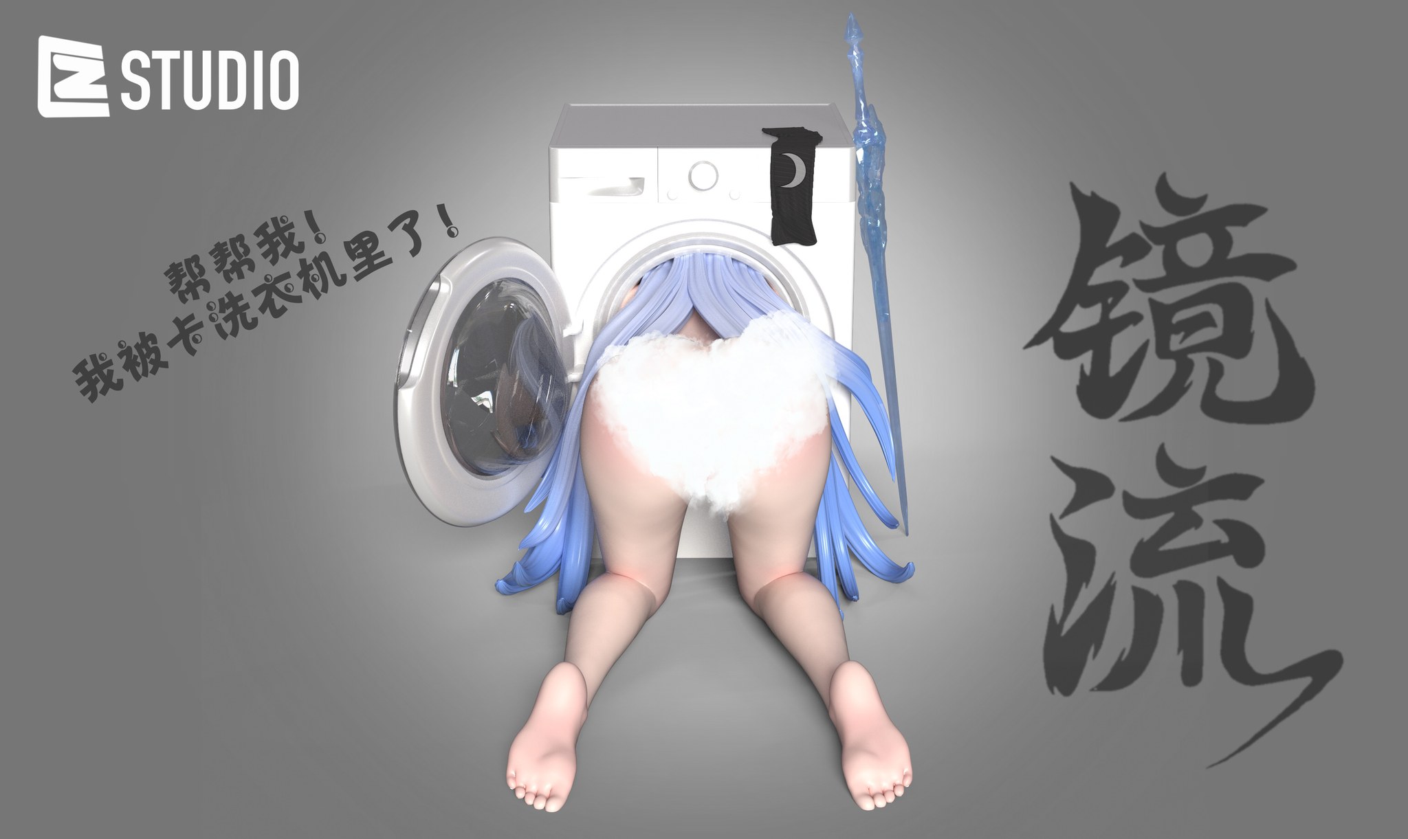 Jingliu Stuck in the Washing Machine - Honkai: Star Rail