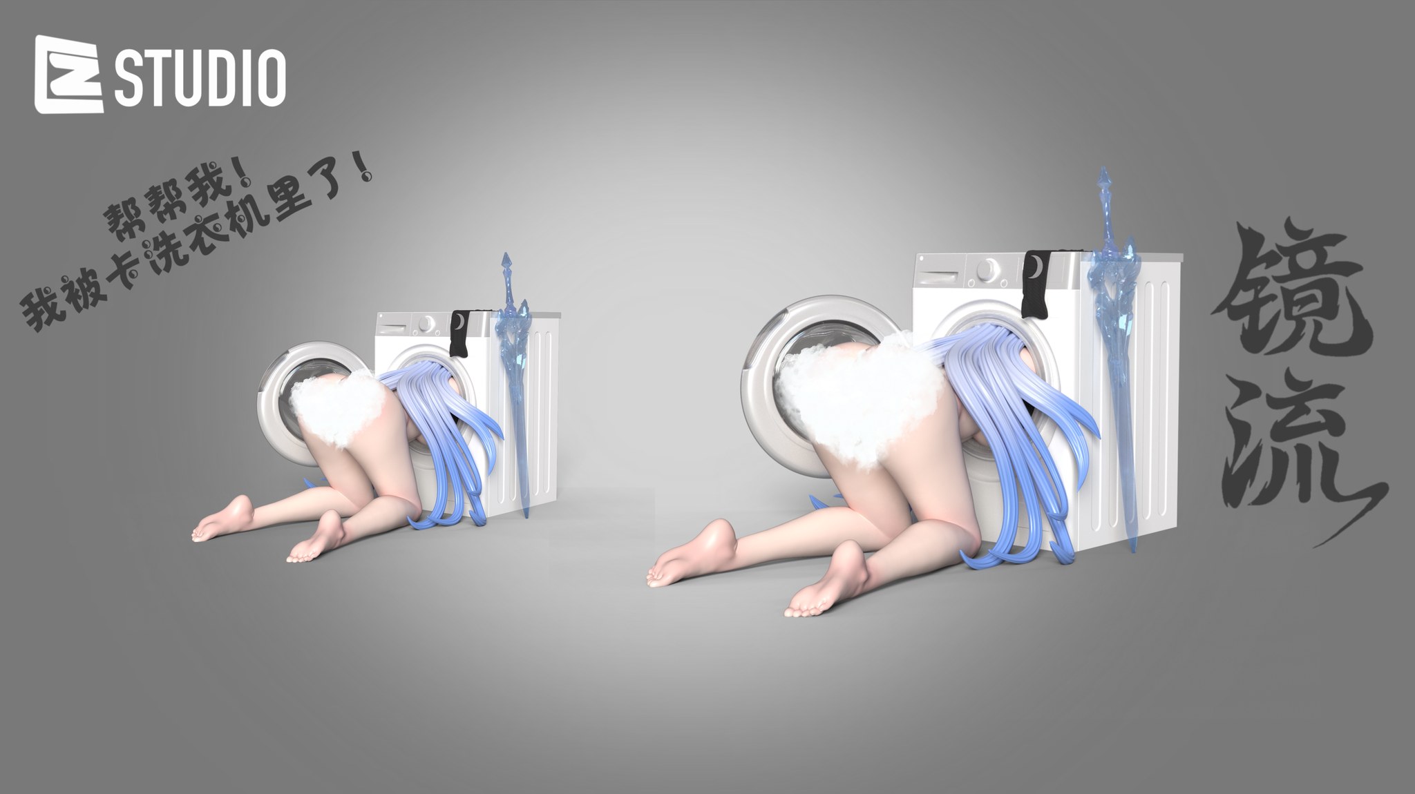 Jingliu Stuck in the Washing Machine - Honkai: Star Rail