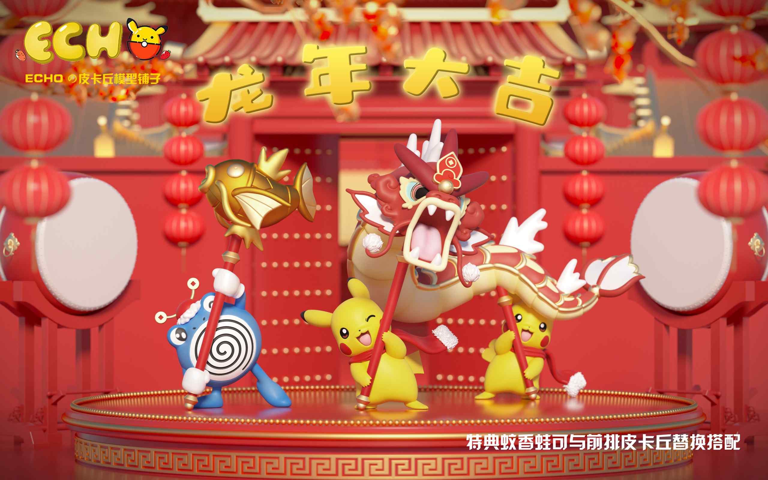 Pikachu Dragon Dance - Pokem