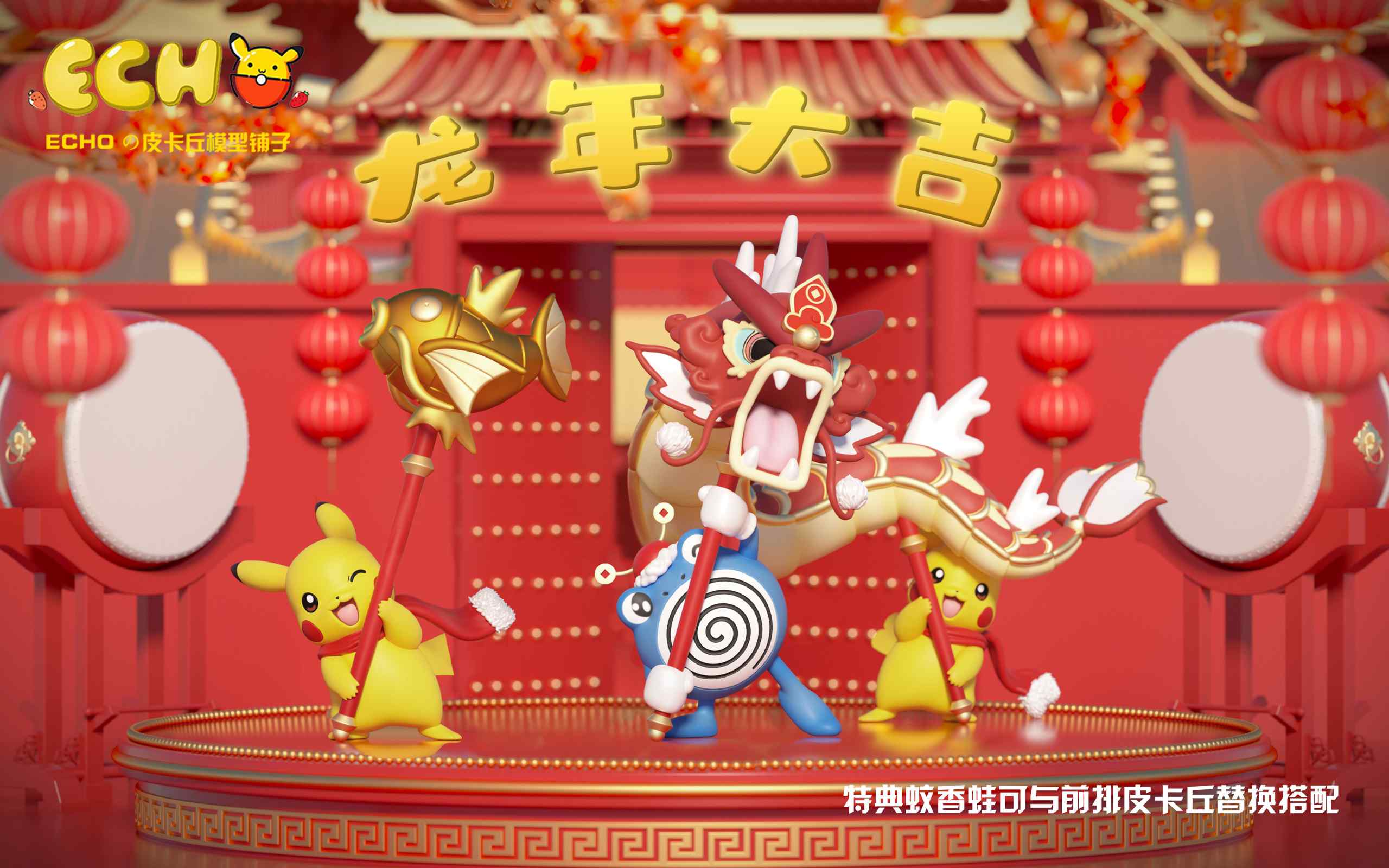 Pikachu Dragon Dance - Pokem