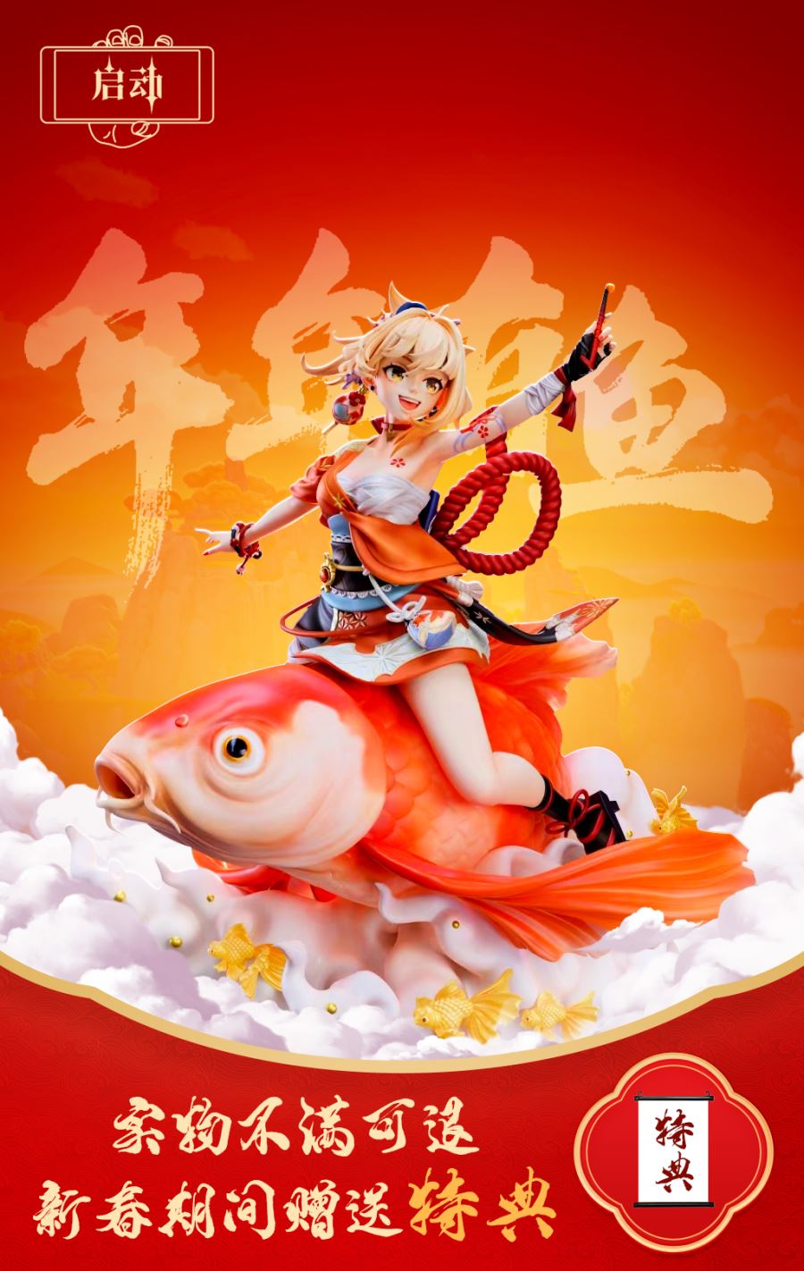 Queen of Summer Festival Yoimiya - Genshin Impact