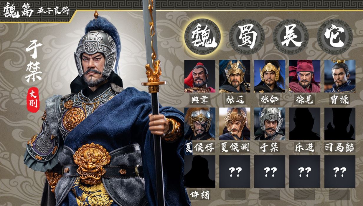 Five Great Generals Yu Jin Yu Wen Ze (FZ017B) 1/6