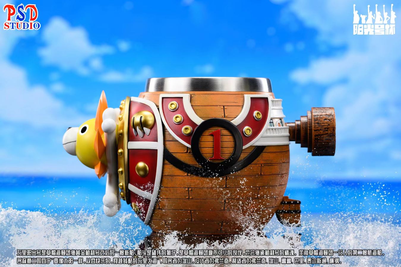 Thousand Sunny Cup - One Piece